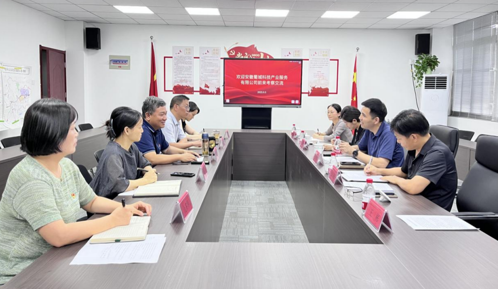 安徽蜀城科技来我司.png