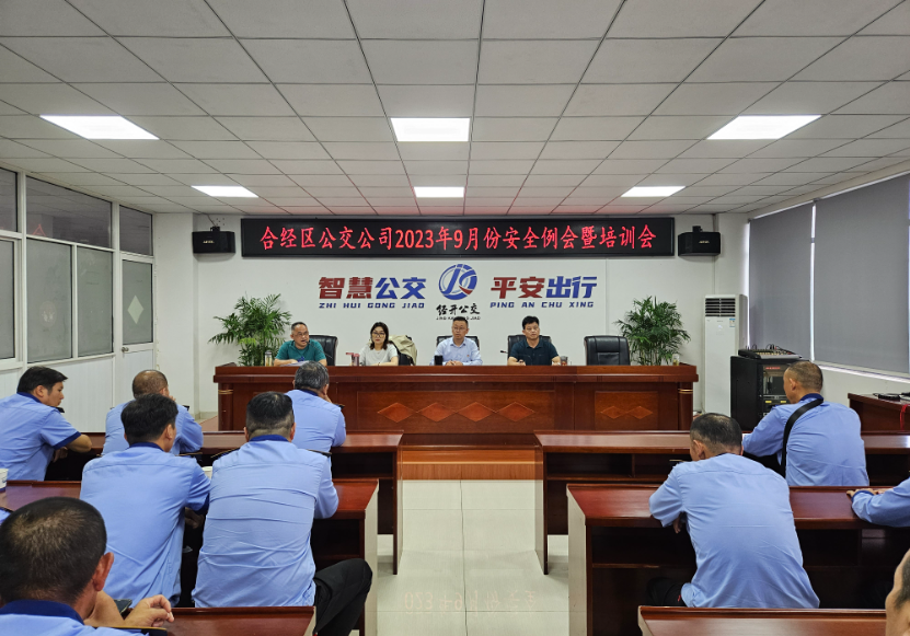 安全生产工作布置会23921.png